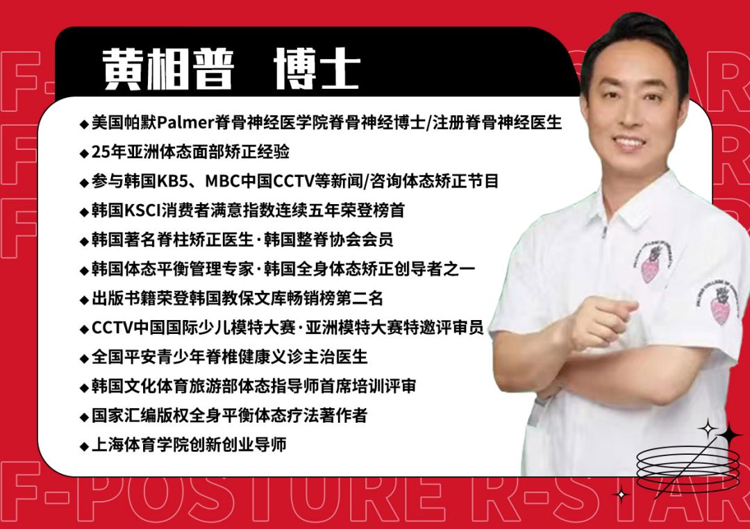 韩美脊骨神经博士亲授国际体态管理师课程！