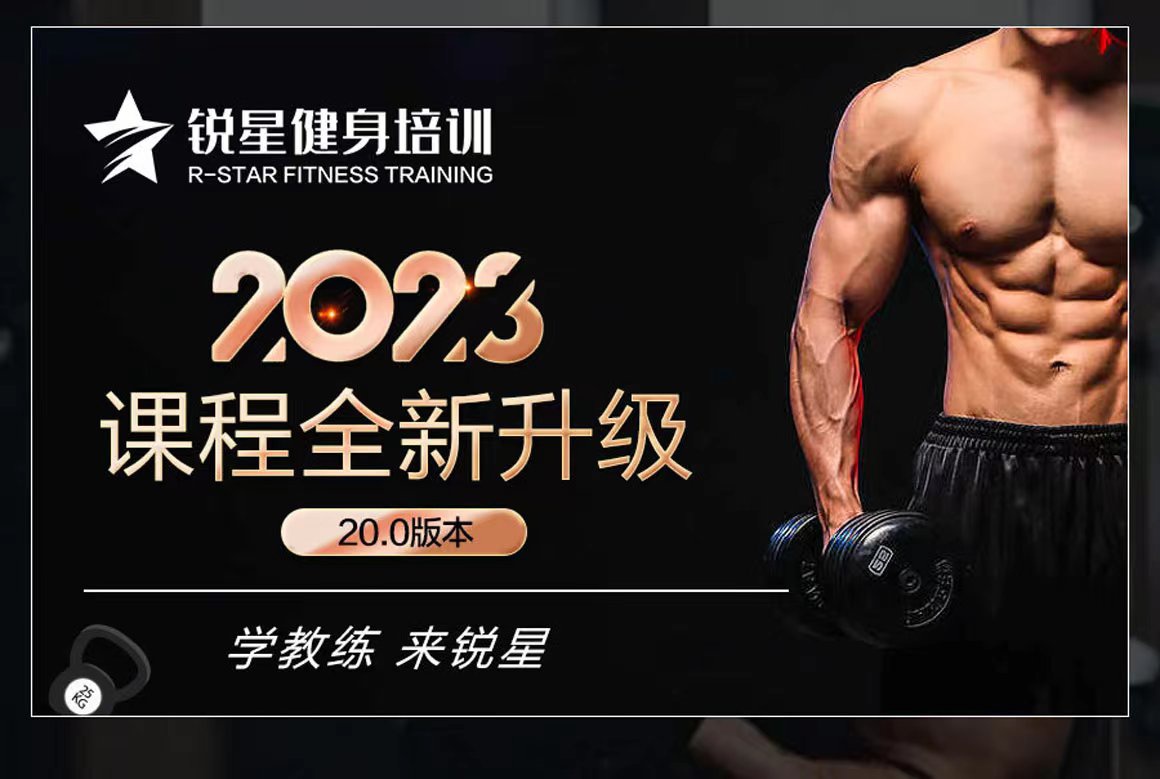 锐星健身2023年课程升级啦！