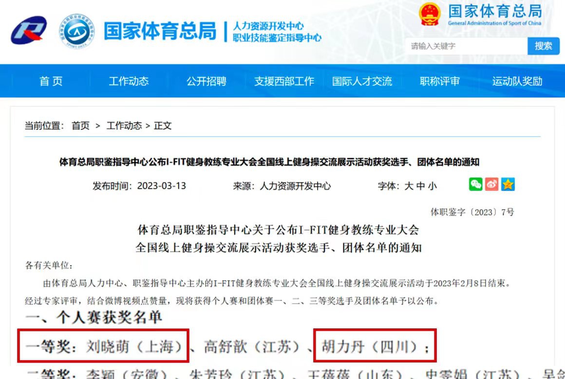 锐星荣获I-FIT健身教练专业大会全国线上健身操交流展示活动一等奖！