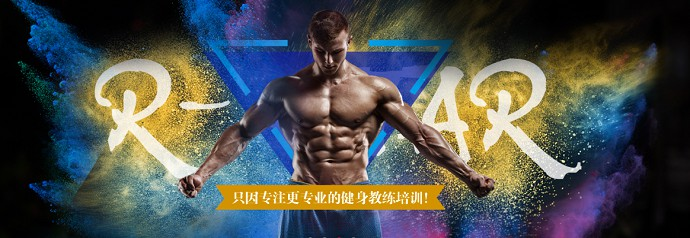 健身教练证