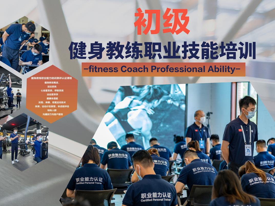 报名健身教练培训班多少钱