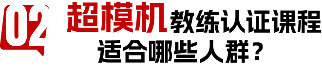 2025健身教练教练培训课程 官方授权考点 赢在启动