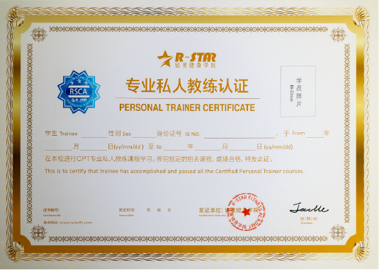 精英私人教练认证证书