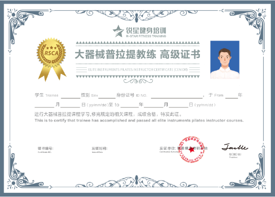 运动评估认证证书