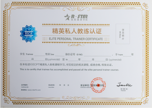 精英私人教练认证证书