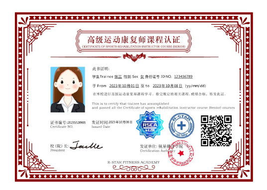 高级运动康复证书
