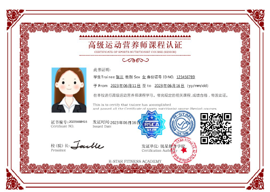 高级运动营养认证证书