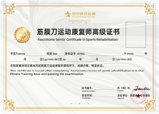 筋膜刀证书