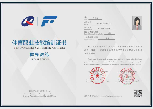 健身教练国家职业技能认证证书