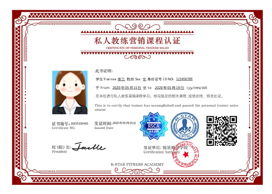 私人教练营销认证证书