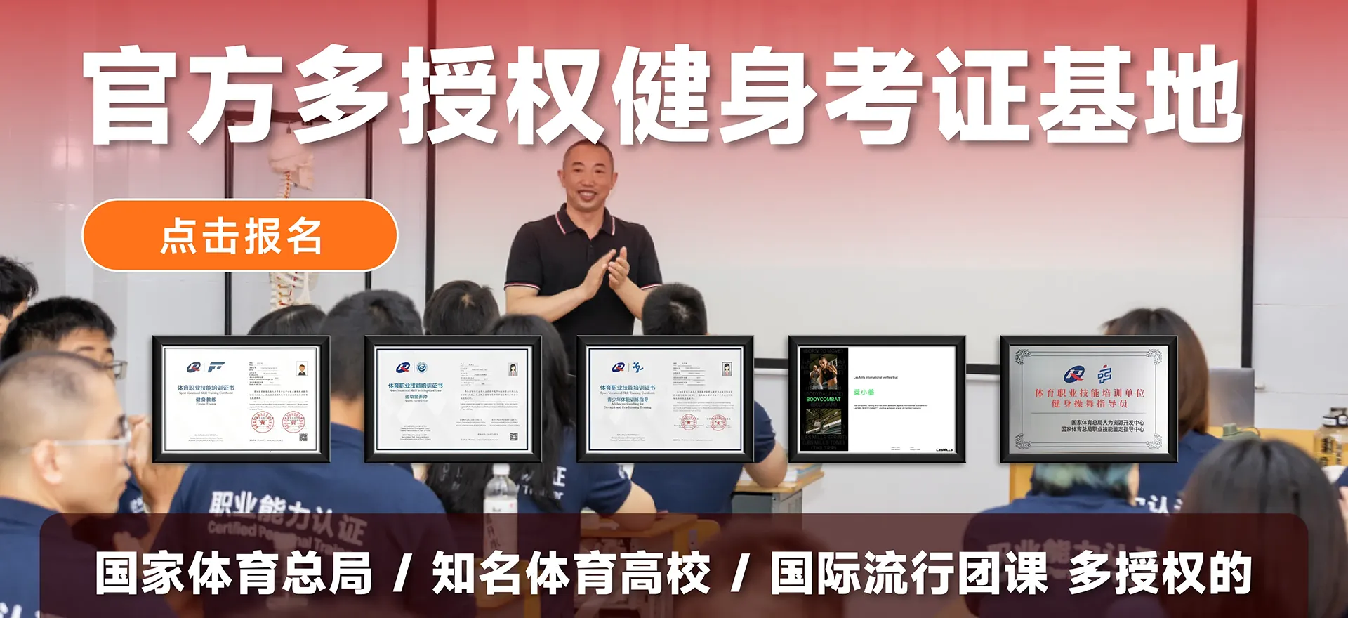 上海健身教练培训考证